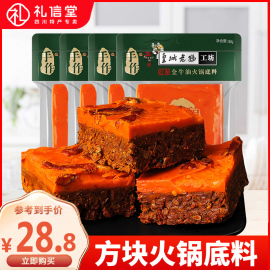 四川特产皇城老妈块装火锅底料，小包一人份80g*4麻辣串串火锅底料