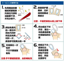 日本进口眼镜树脂金属鼻托防滑鼻垫硅胶鼻垫脱脂出油防滑专用