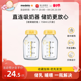 美德乐新生婴儿玻璃奶瓶标口奶瓶宝宝喝水储奶瓶小150ml 2个装