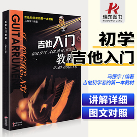 正版吉他入门教程 吉他自学三月通教学书 吉他书籍演奏教材 从零起步学吉他入门书 民谣吉他指弹初学者教程零基础进阶乐理教学书谱