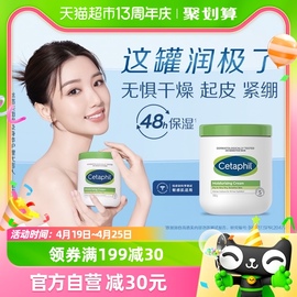 Cetaphil/丝塔芙舒润保湿补水网红面霜550g不含烟酰胺