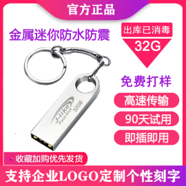 吉莱克32GU盘刻字个性定制logo电脑学生迷你车载U盘32G高速金属防水两用闪存8招投标激光u盘大容量小16