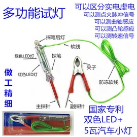 汽车电笔测电笔试灯试电笔LED电路检测笔检测仪多功能试灯验电