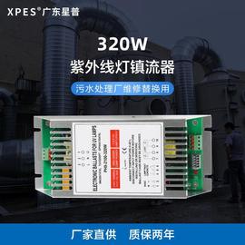 出口品质320w紫外线，杀菌消毒灯管，镇流器一拖一ph9-230-2100-320w