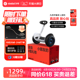 九号Ninebot电动9号自平衡车L6智能腿控儿童6——12代步LC2成人L8