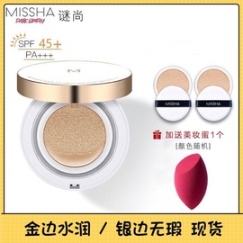 Missha/谜尚魅力莹润无瑕气垫粉凝霜金边气垫BB霜 国内