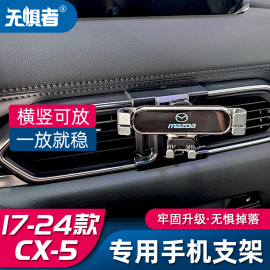 适用于马自达CX5手机导航支架17-24款CX-5专用改装件车载重力