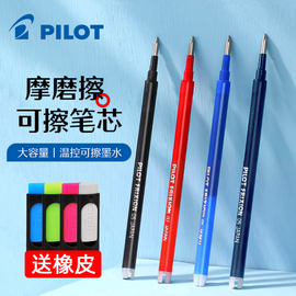 日本pilot百乐可擦笔芯小学生用3-5年级热可擦中性笔芯0.50.7mm签字水笔黑笔蓝黑色蓝色bls-fr5摩磨擦笔芯