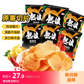 四洲热浪薯片大波浪土豆片，小包装网红小吃解馋零食休闲小吃宿舍