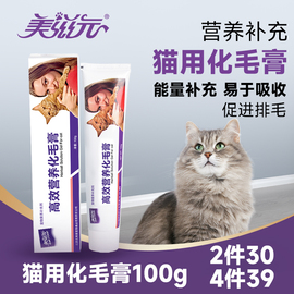 美滋元营养膏猫咪化毛膏去毛球吐毛膏成幼猫，调理肠胃宠物营养膏