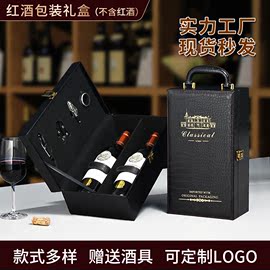 红酒包装礼盒高档双支装皮盒木盒黑色，酒箱手提袋2葡萄酒盒子定制