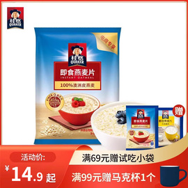 quaker桂格即食纯燕麦片1000g/1478g谷物粗粮早餐饱腹营养原味