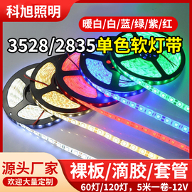 led 3528/2835高亮单色灯带防水灯条室内柜台招牌装饰贴片60珠12V