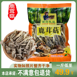 鹿茸菇干货500g鹿茸菌无硫新鲜福建土特产煲汤食材香菇农产品