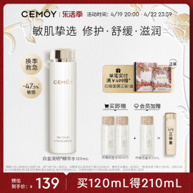 cemoy澳诗茉白金化妆水精华水护肤品女修护舒缓光滑补水保湿滋润