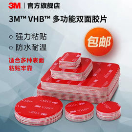 3M™VHB™双面胶片强力粘贴高粘度固定粘胶粘墙防水耐高温车用etc透明胶隐形胶片贴片yw