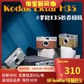 KODAK EKTAR H35半格胶卷旁轴相机 135胶卷非一次性 可拍72张