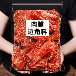 靖江猪肉脯零食，500g边角料碎片肉铺肉干100g休闲食品小吃解馋特产