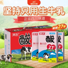 菊乐经典酸乐奶含乳饮料260ml*16盒 学生儿童早餐奶牛奶原味酸奶