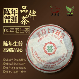 老茶云南陈年普洱茶中粮2000年中茶绿印7542勐海八八青88青饼