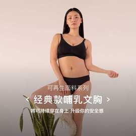 美德乐哺乐多Bravado新环保材料哺乳文胸孕妇内衣无钢圈上托喂奶