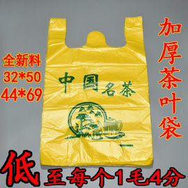 茶叶袋子手提包装袋，方便袋袋黄色加厚塑料袋透明背心袋