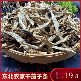 干茄子条500g东北农家，茄子干脱水蔬菜新货干货，茄干皮干茄子片