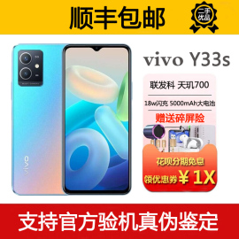 vivo Y33S 双模5G 天玑700处理器 6.51英寸屏幕 超长待机智能手机