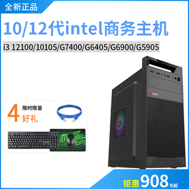 10/12代I3 10105/12100 G6405G7400办公商务台式组装电脑主机