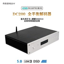 清风DC200 ES9028 ES9038PRO DAC 解码器 硬解码 蓝牙5.0