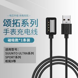 颂拓充电线suunto手表充电器颂拓9运动松拓斯巴达spartanambit312充电usb数据线baro拓野3远征d5阿尔法5配件