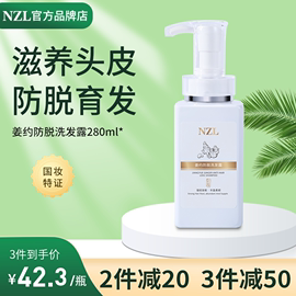 NZL尼正力防脱洗发水育发液生姜密发生发妮呢正立