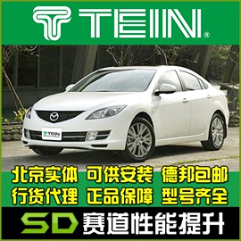 TEIN减震器EnduraPro PLUS 马自达6 睿翼 汽车避震改装提升舒适性