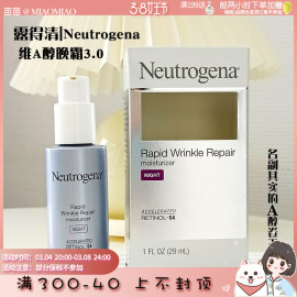 露得清neutrogenaa醇晚霜3.0!抗皱紧致提亮肤色，保湿修护面霜