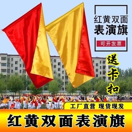 运动会旗帜方队表演彩旗，红黄双面舞蹈旗，体操手摇五星红旗演出道具