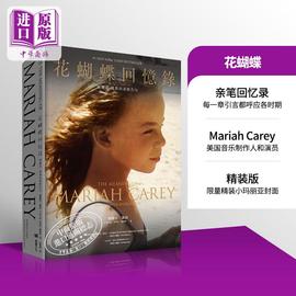 花蝴蝶回忆录:玛丽亚凯莉的真情告白港台艺术原版mariahcareymichaelaangeladavis堡垒文化精装中商原版