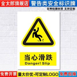 当心滑跌滑倒标识牌注意小心施工建筑安全警示工厂，车间警告标示标志牌，标语贴纸提示贴指示牌子定制dx81