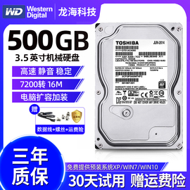 东芝500G机械硬盘电脑扩容台式机游戏盘支持监控7200转SATA兼固态