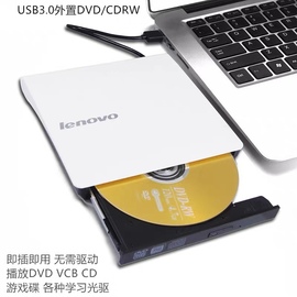 联想usb3.0外置光驱usb，移动光驱外置dvd，刻录机台式机笔记本通用