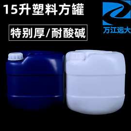 15升18升塑料桶水油桶带盖15公斤PE化工桶堆码角口方桶加厚胶壶罐