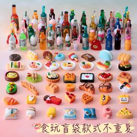微缩食玩盲袋娃娃迷你超市饮料瓶食物模型玩具场景仿真小物品摆件