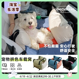 chichipaws宠物车载狗窝垫狗车载座椅多功能户外便携狗狗坐车神器