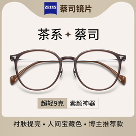 专业网上配蔡司镜片纯钛茶色近视眼镜框睛架女可配度数超轻防蓝光