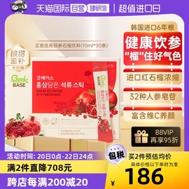 自营正官庄韩国6年根高丽参，红参石榴液，秋冬滋补礼盒10g*30条