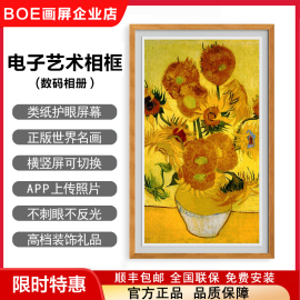 方BOE画屏E1SS2P2S3数码高清智能相框艺术电子相册画框类纸屏