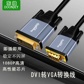 东技dvi转vga转接线24+51转vja公线台式电脑主机显卡连接显示器