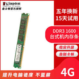 金士顿ddr316004g三代内存条ddr34g台式机电脑，内存条18661333