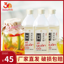 欣和醯官醋原浆米醋500ml*3瓶 泡制玫瑰醋水果黑豆醋酵素