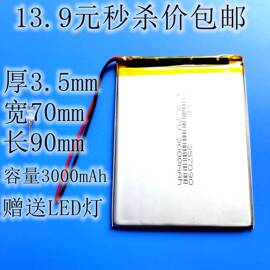 357090平板电脑3.7v电池，7寸酷比魔方u25gt索立信183000mah