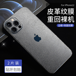 悦读郎 适用iPhone15背膜苹果14promax全包边后膜13proi磨砂皮革纹膜贴纸12Pro边框保护贴膜改色手机防刮彩膜